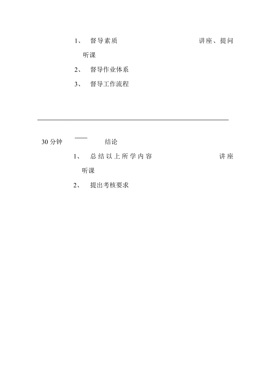 服装实体店督导培训手册-督导培训第一节课时（3小时）_第2页