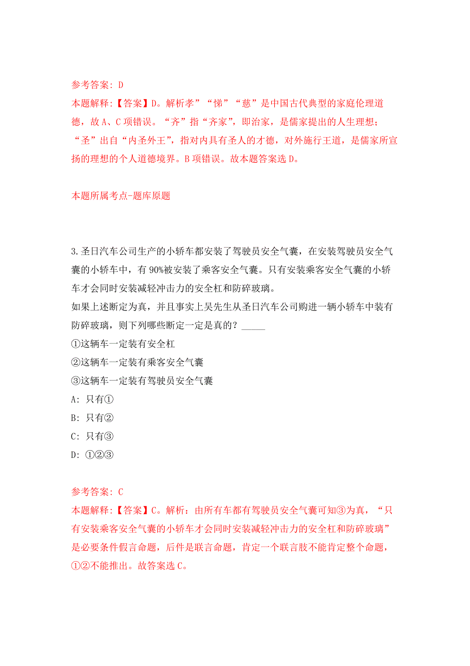 2022年02月2022年湖南邵阳邵东市委党校人才引进练习题及答案（第3版）_第2页