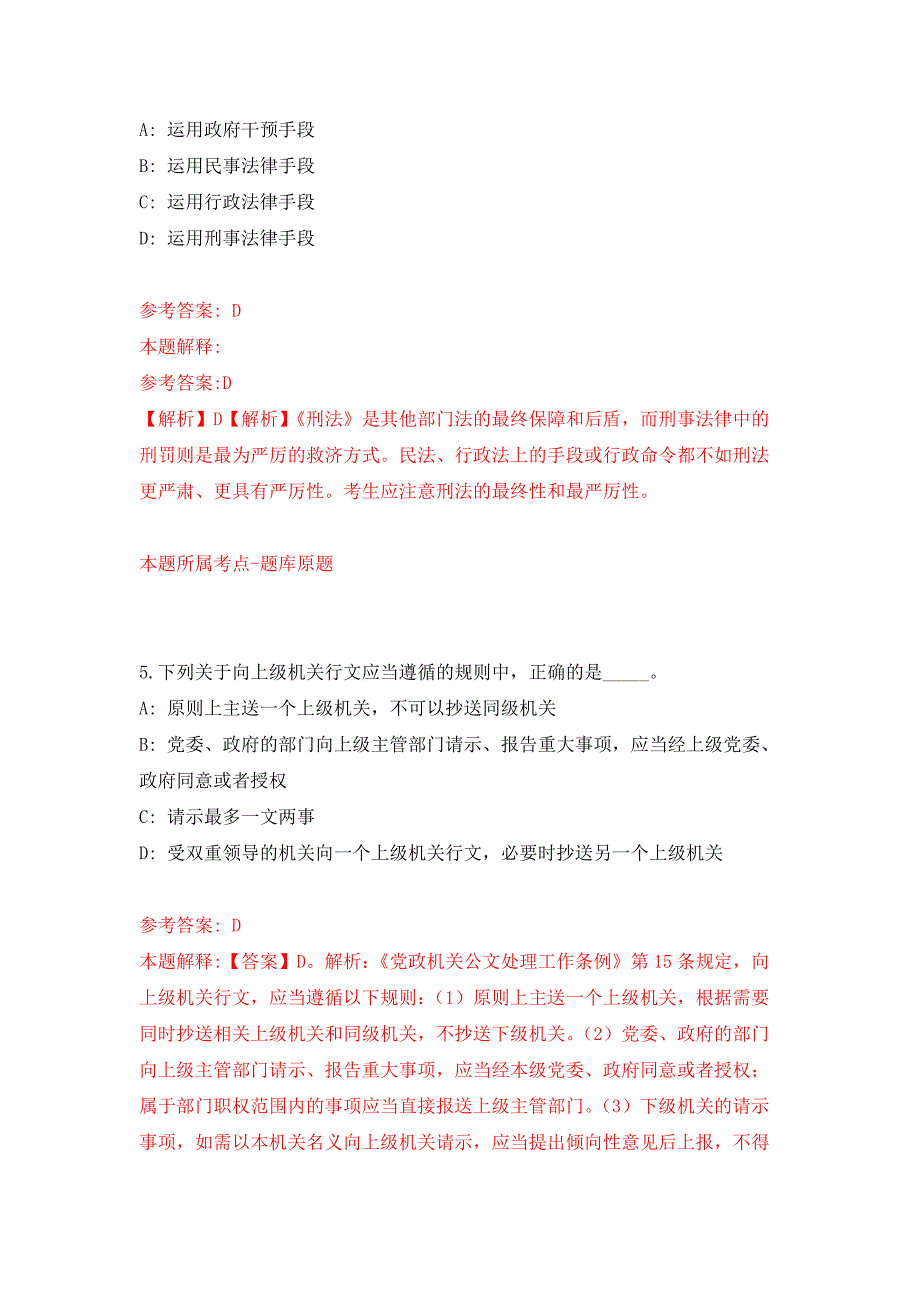 2022年02月2022年南方医科大学第三附属医院招考聘用专业技术人员93人练习题及答案（第5版）_第3页