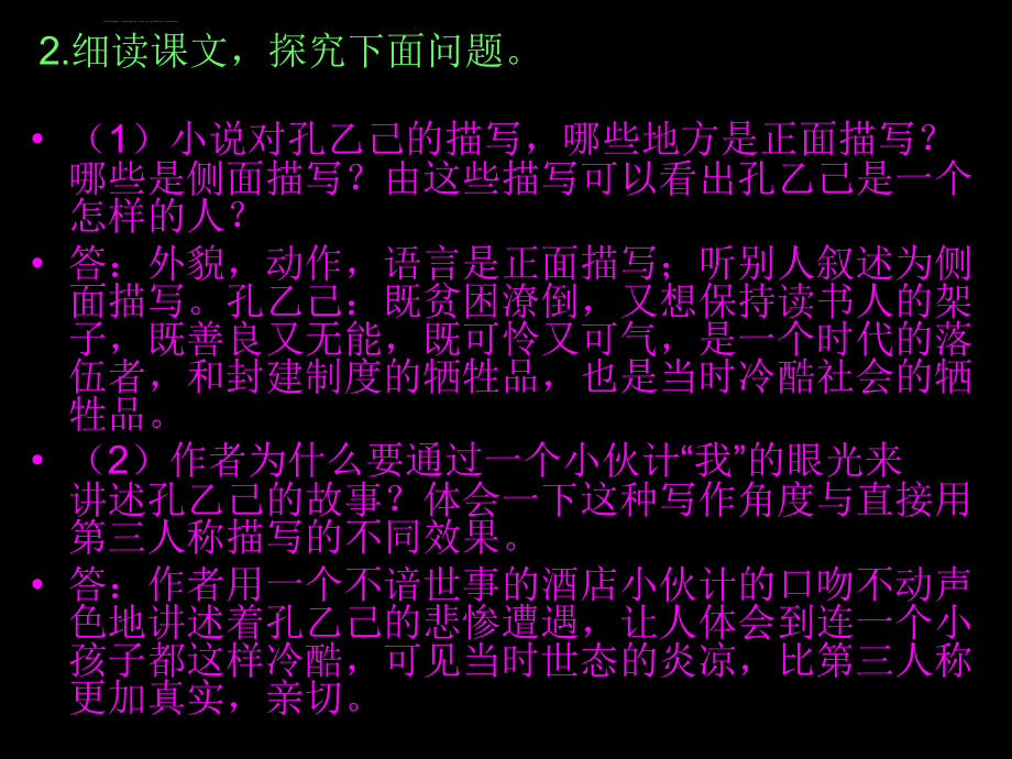 初四上册课文《孔乙己》课后习题及答案ppt课件_第3页