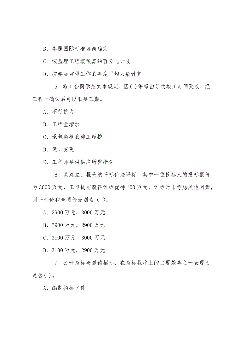 2022年监理工程师《建设工程合同管理》习题25_第2页