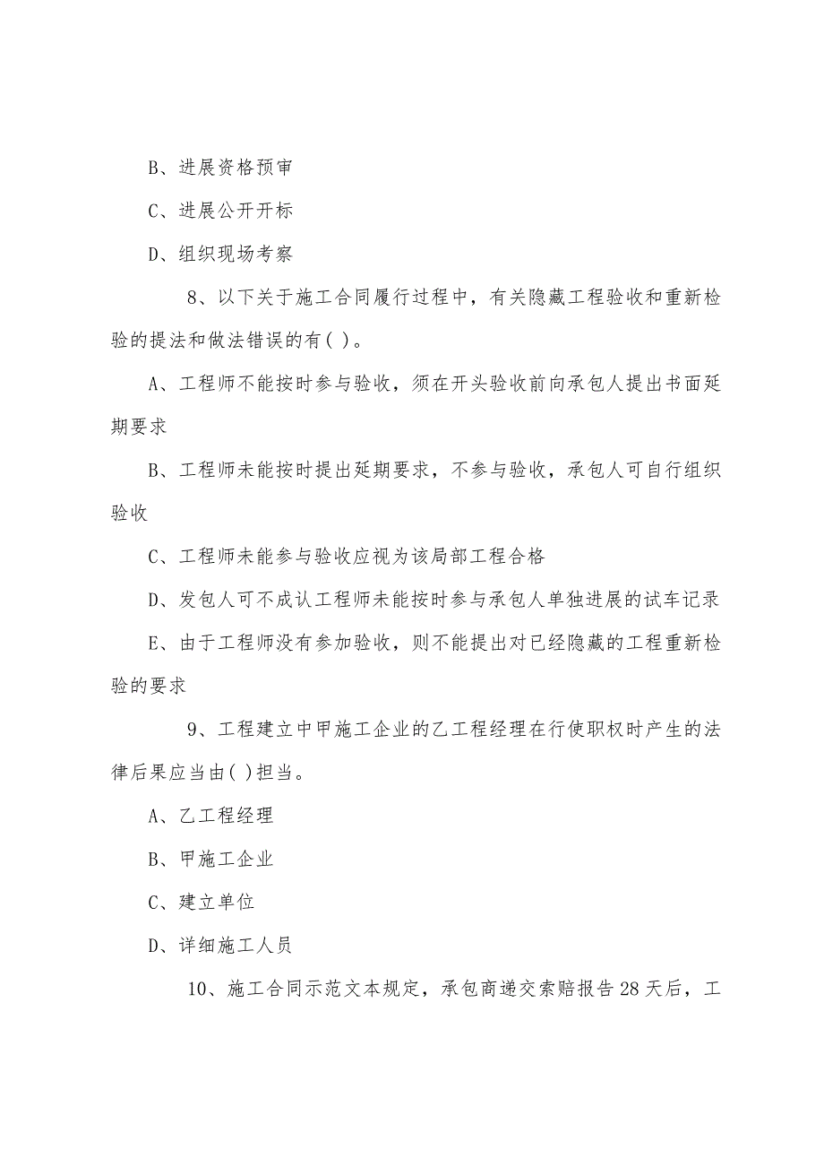 2022年监理工程师《建设工程合同管理》习题25_第3页