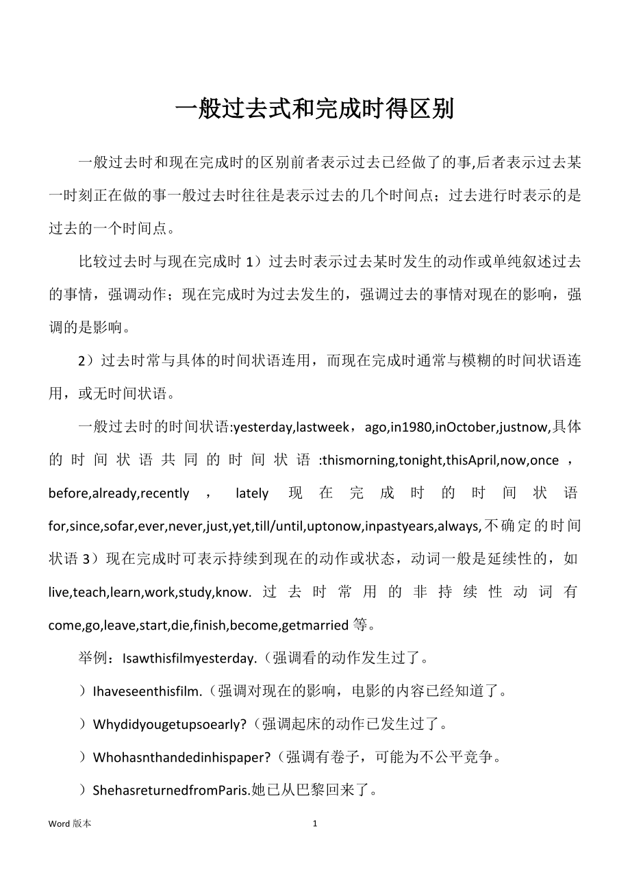 一般过去式和完成时得区别_第1页