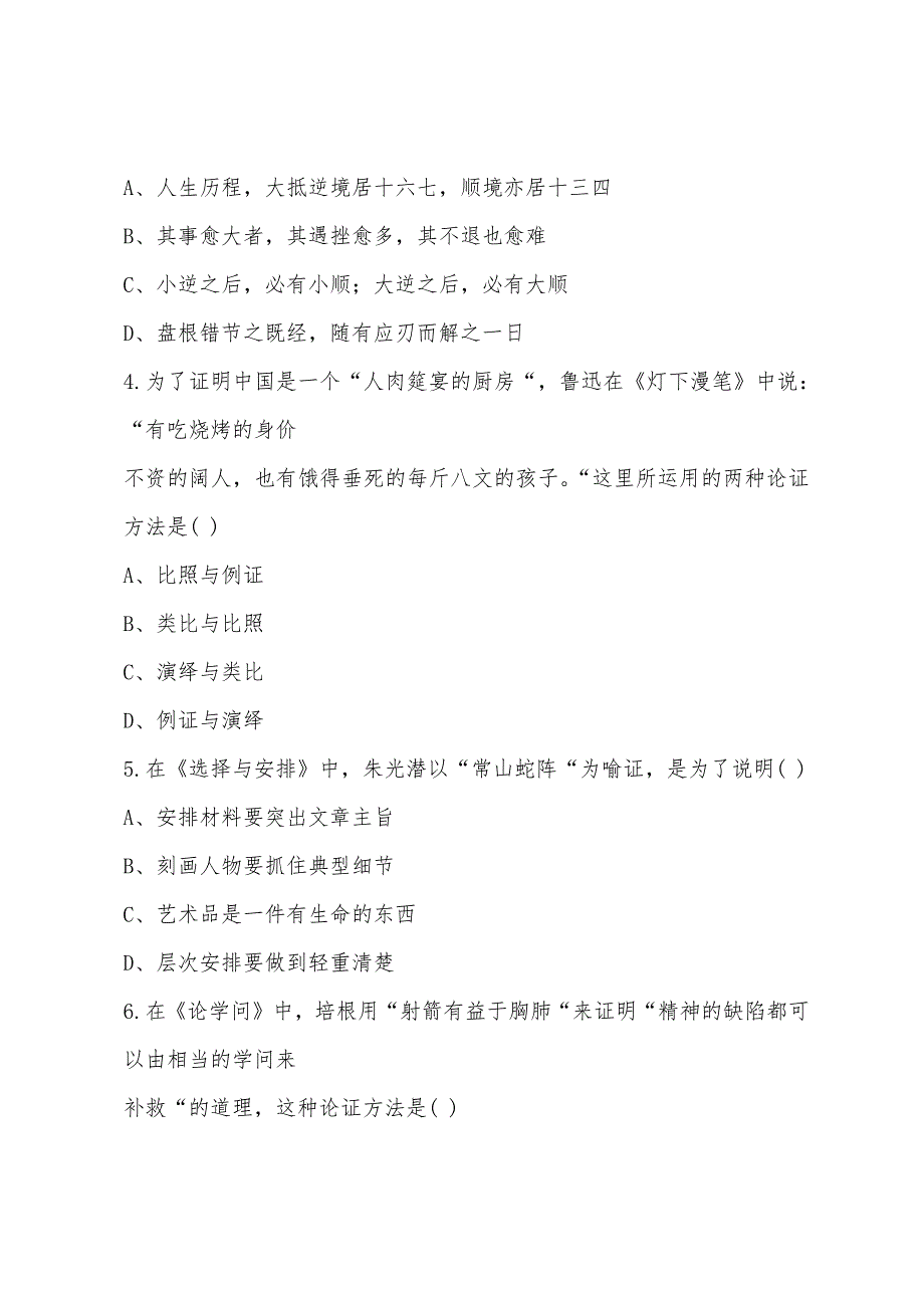 2022年4月份全国高等教育自学考试大学语文(本)试题及答案1_第2页