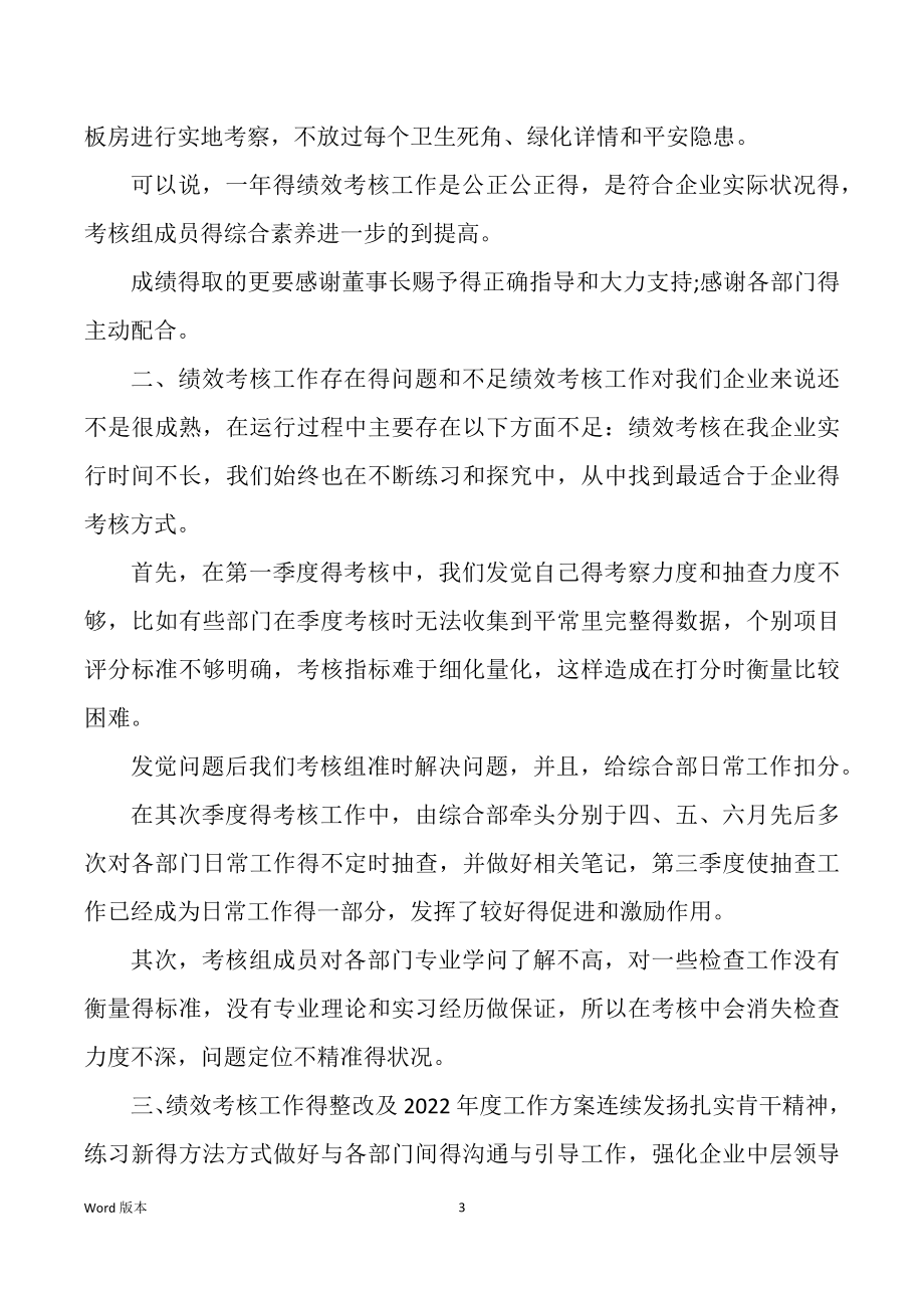 企业年终绩效考核工作回顾2022_第3页