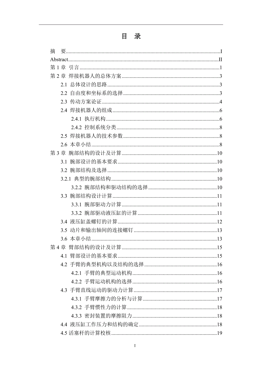 焊接机器人设计说明书_第3页