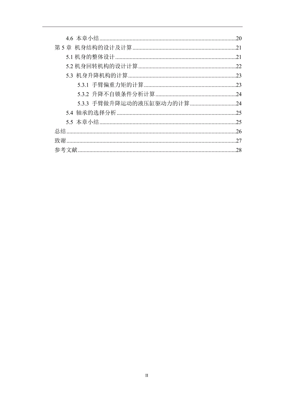 焊接机器人设计说明书_第4页