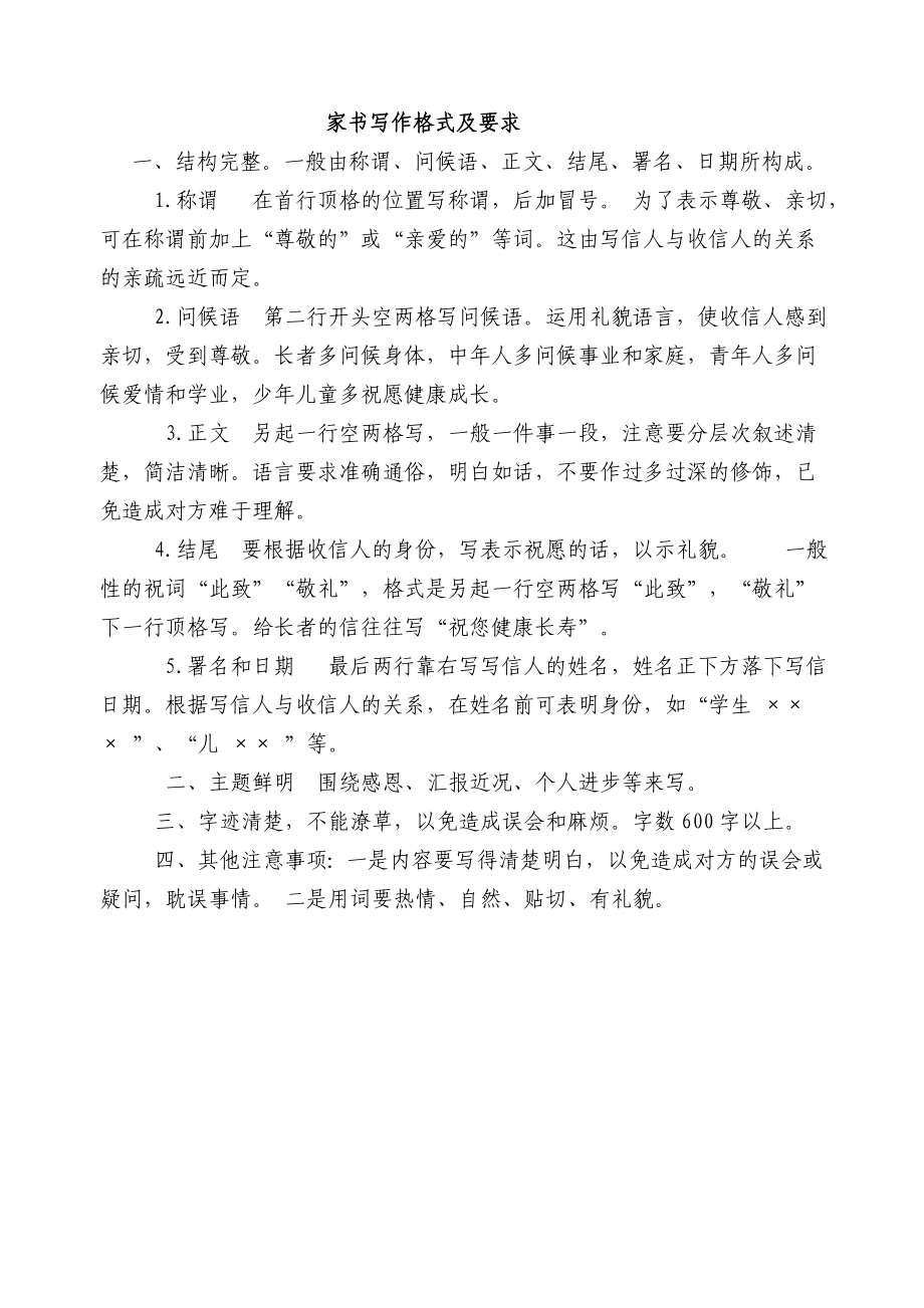 家书写作格式及要求_第1页
