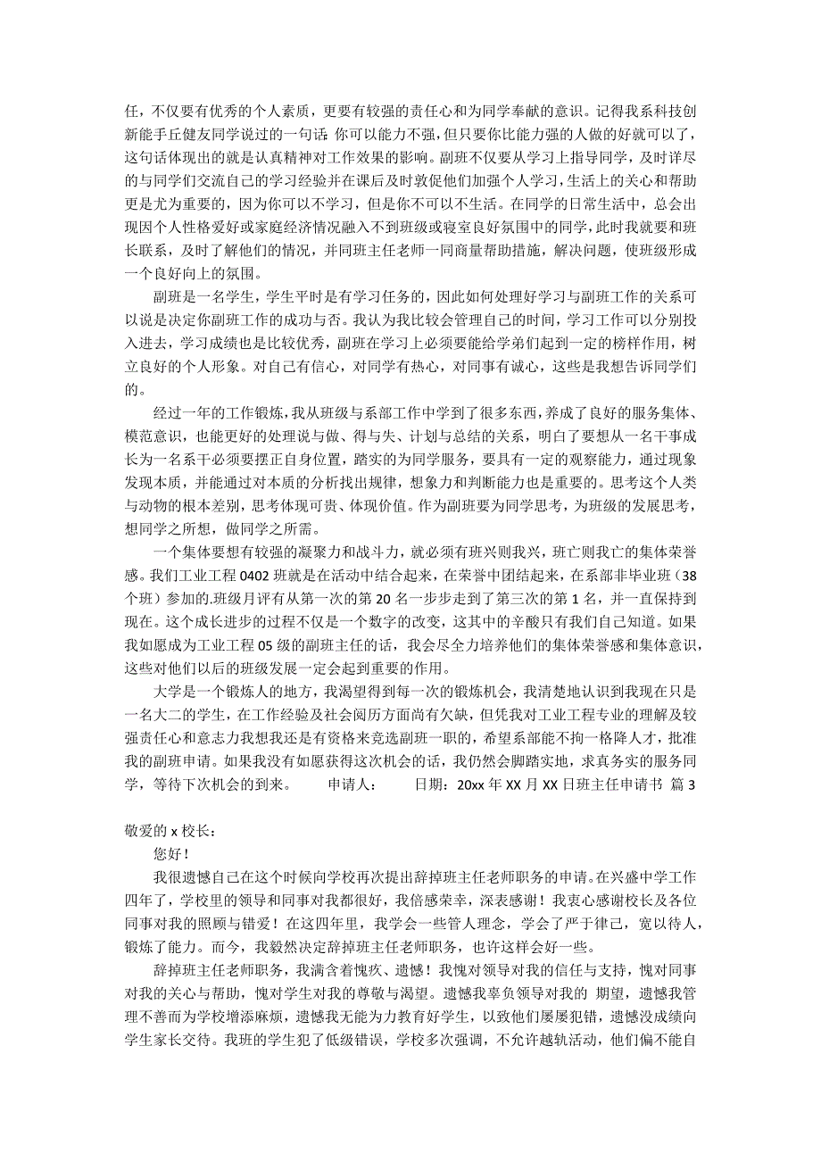 【精华】班主任申请书范文10篇_第2页
