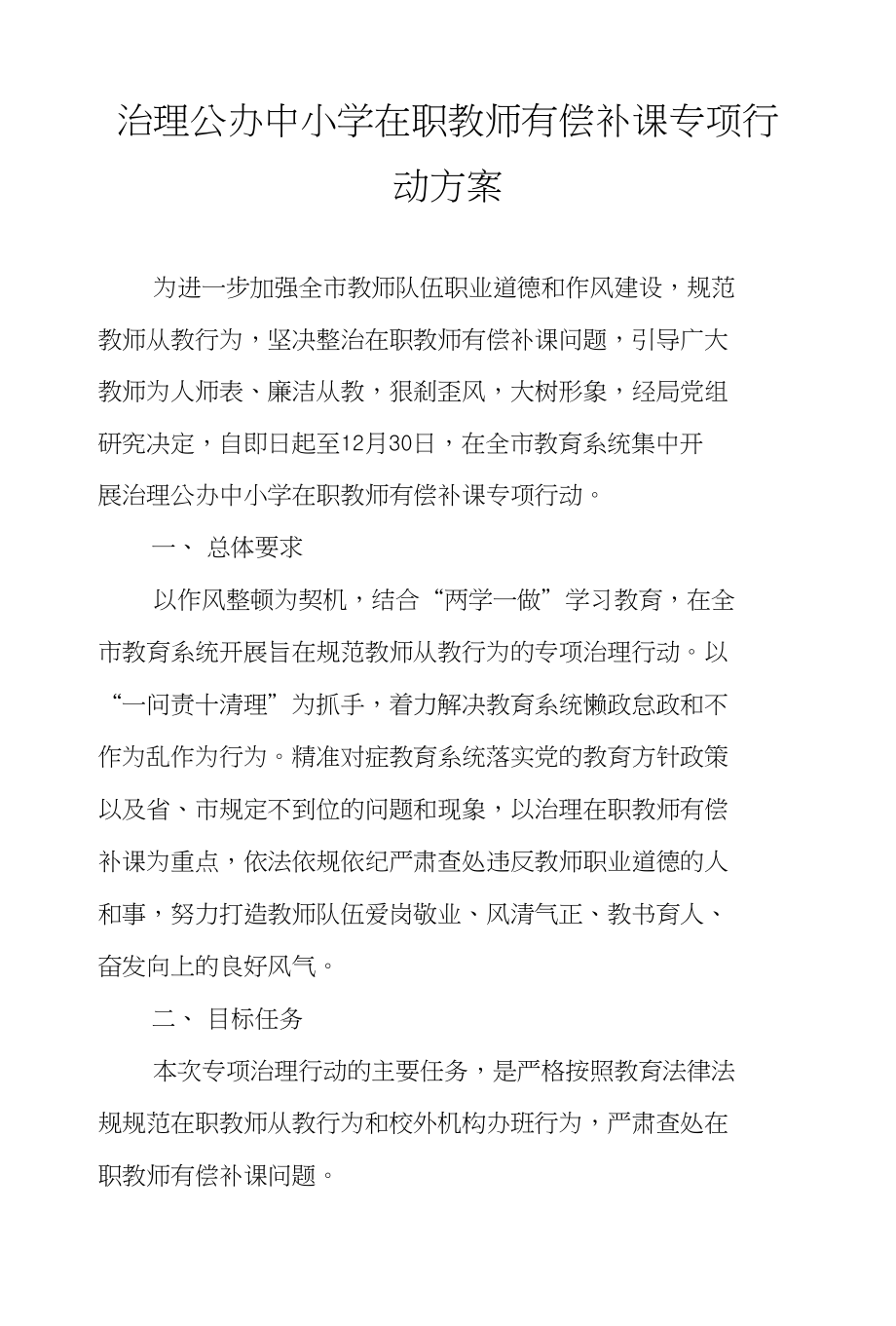 治理公办中小学在职教师有偿补课专项行动_第1页