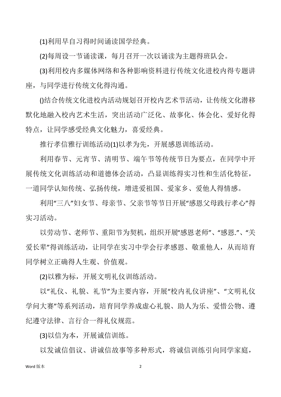 传统文化训练实施规划_第2页