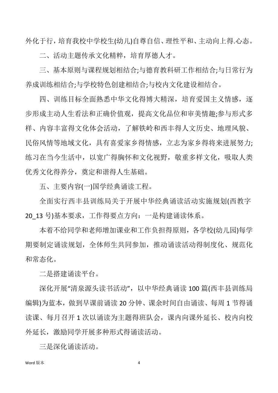 传统文化训练实施规划_第4页