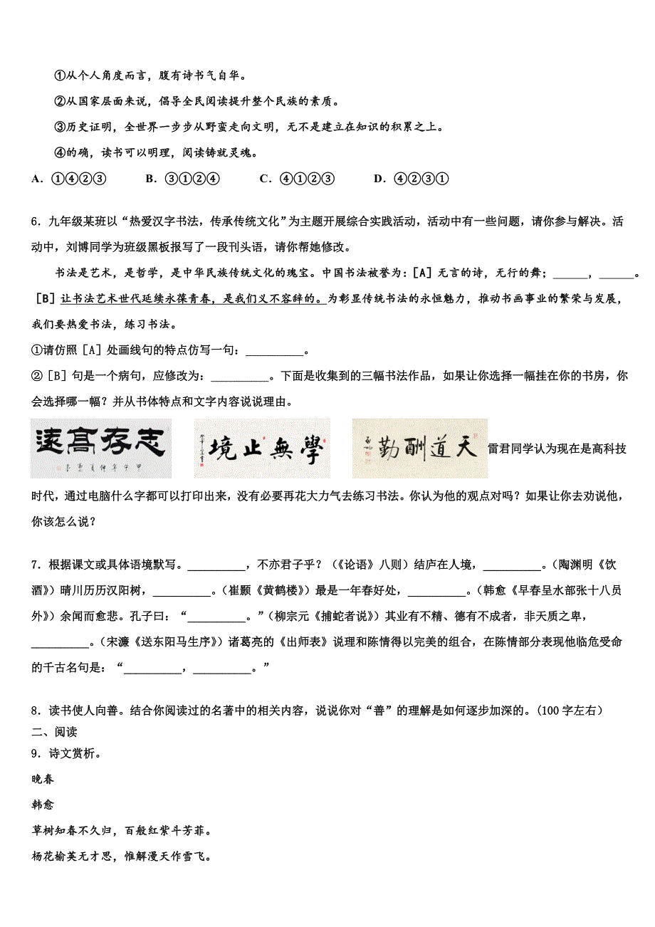 2021-2022学年江苏南京师范大附属中学中考语文适应性模拟试题含解析_第2页