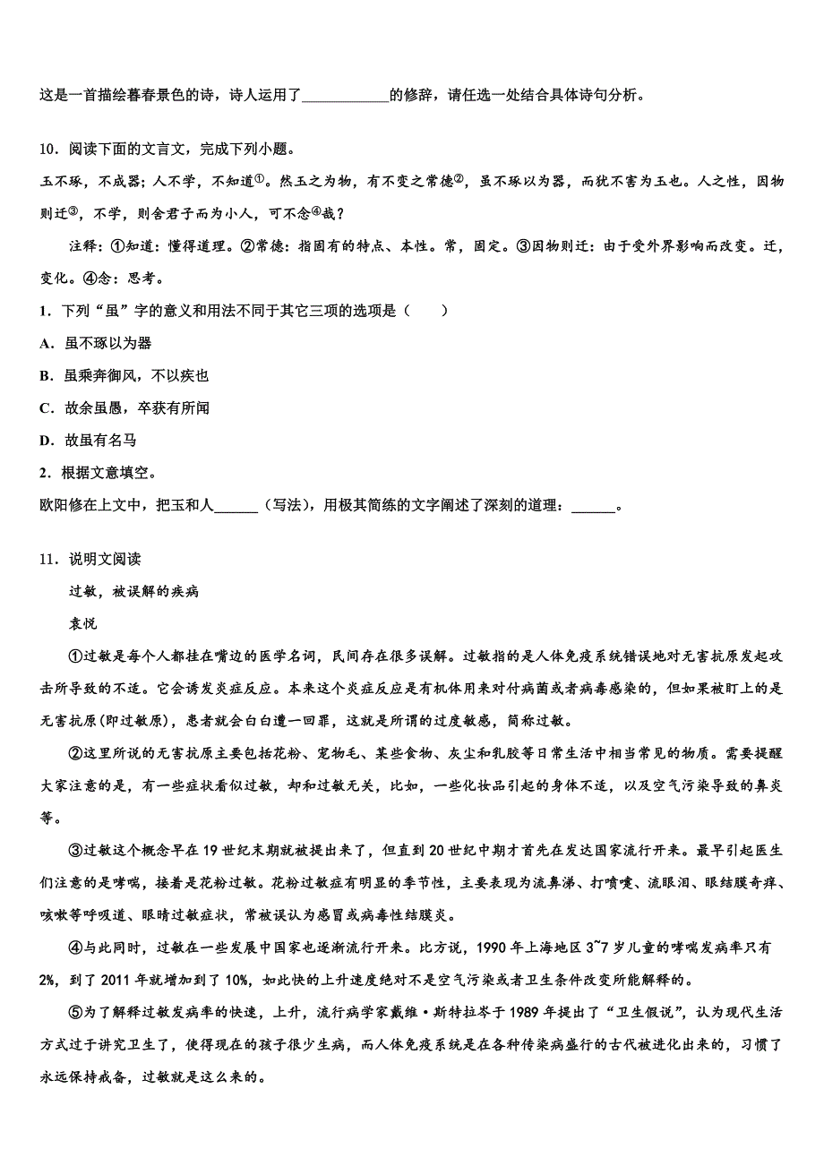 2021-2022学年江苏南京师范大附属中学中考语文适应性模拟试题含解析_第3页