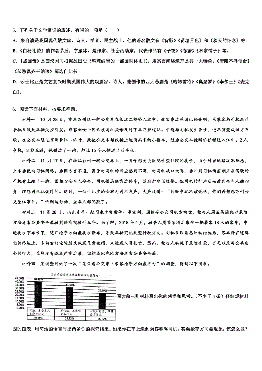 2021-2022学年湖南省长沙市雨花区中考语文模拟试题含解析_第2页