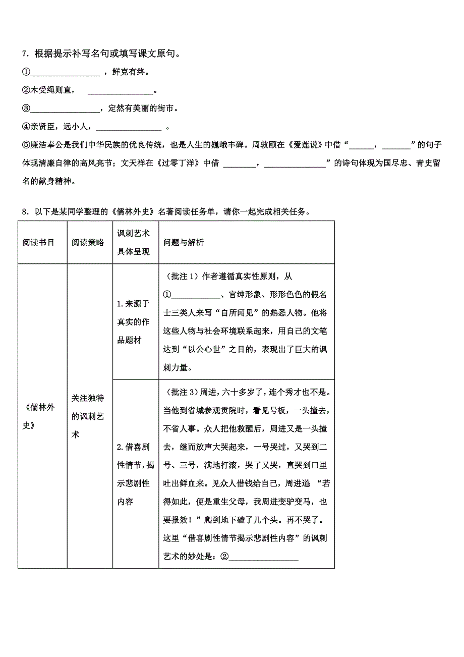 2021-2022学年湖南省长沙市雨花区中考语文模拟试题含解析_第3页