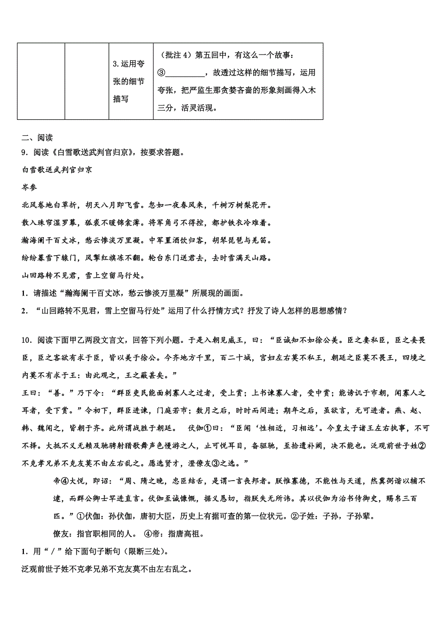 2021-2022学年湖南省长沙市雨花区中考语文模拟试题含解析_第4页