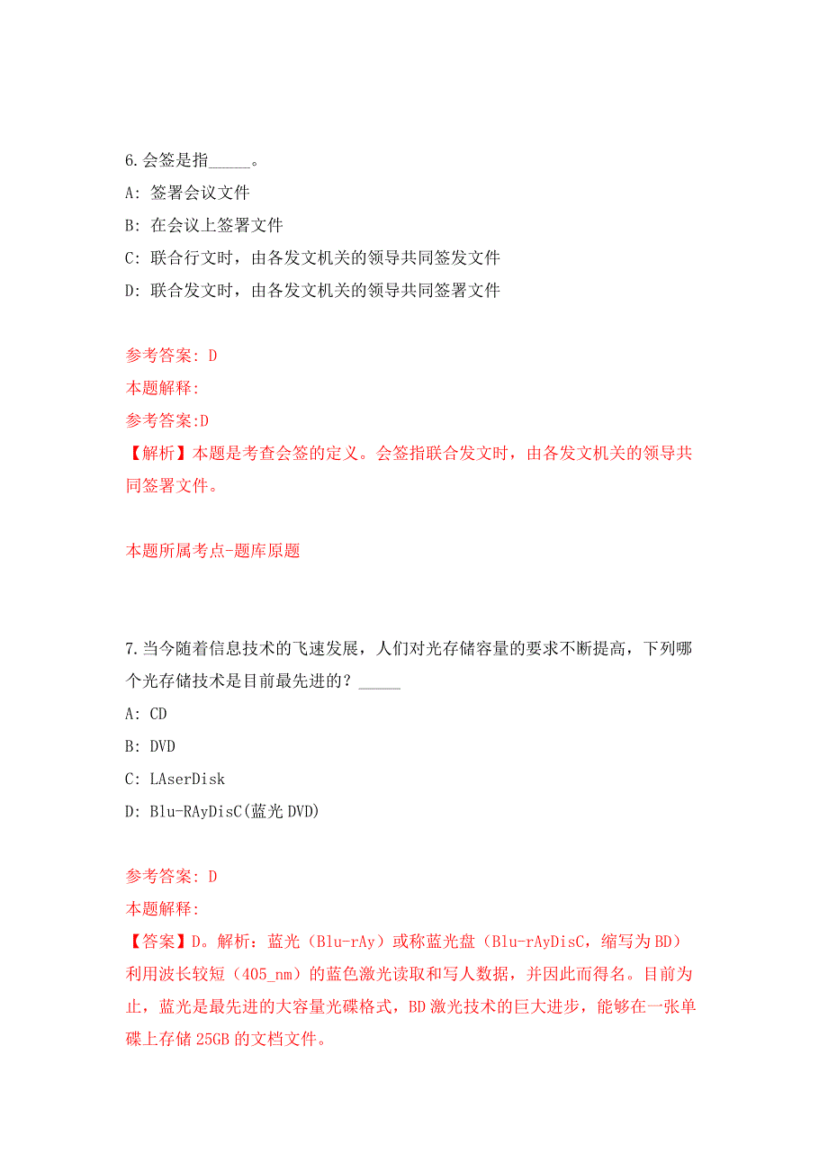 2022年02月2022年上海文化广场招考聘用工作人员练习题及答案（第8版）_第4页