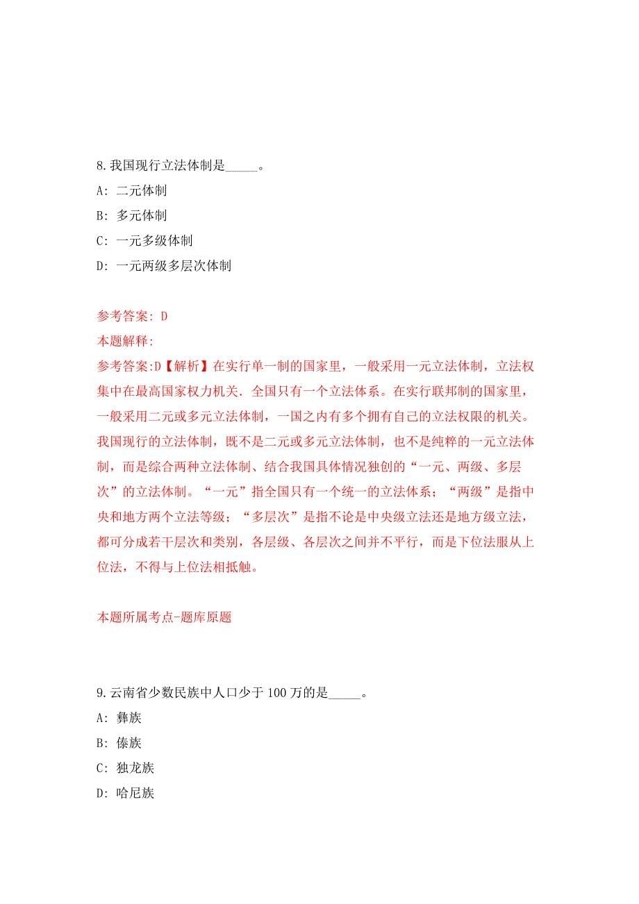 2022年02月2022年上海文化广场招考聘用工作人员练习题及答案（第8版）_第5页