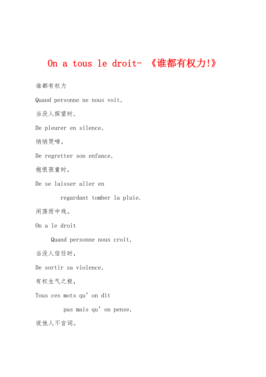 On a tous le droit- 《谁都有权力!》_第1页