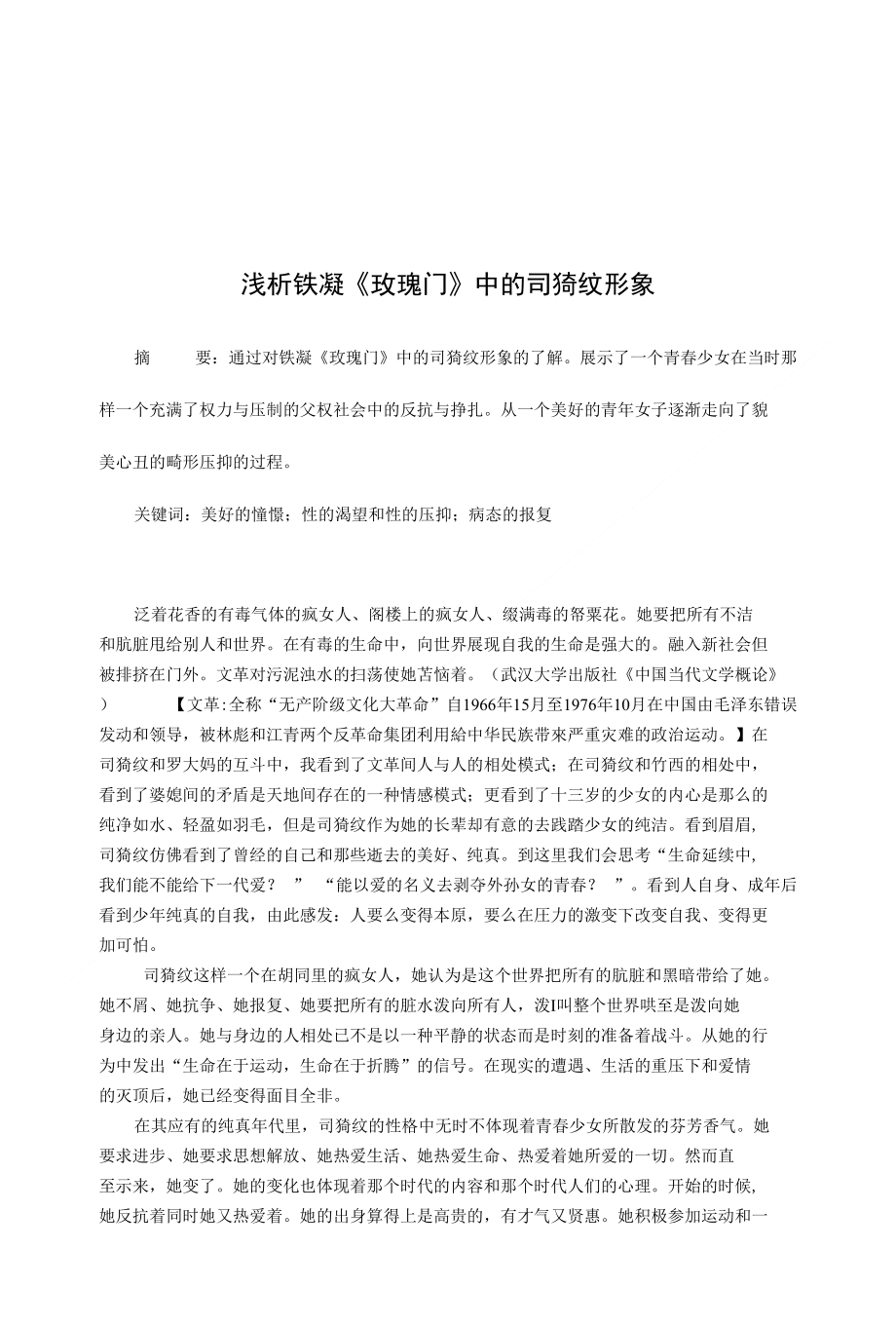 浅析司猗纹形象_第1页