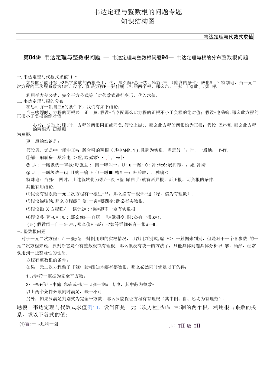 韦达定理与整数根的问题专题_第1页