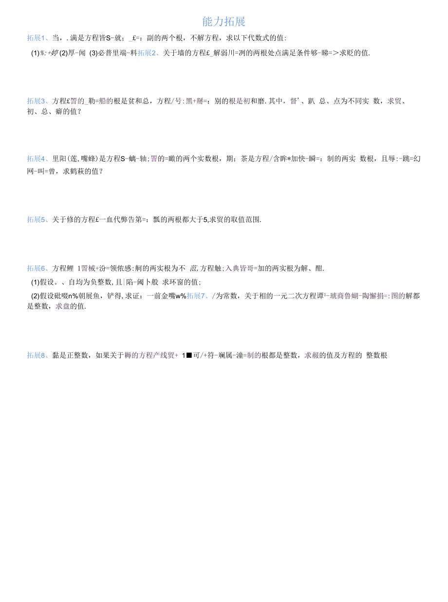 韦达定理与整数根的问题专题_第4页