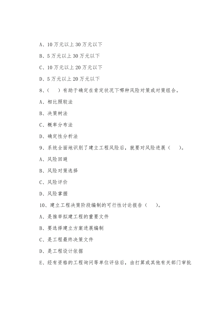 2022年监理工程师《基本理论和相关法规》备考题（19）_第3页