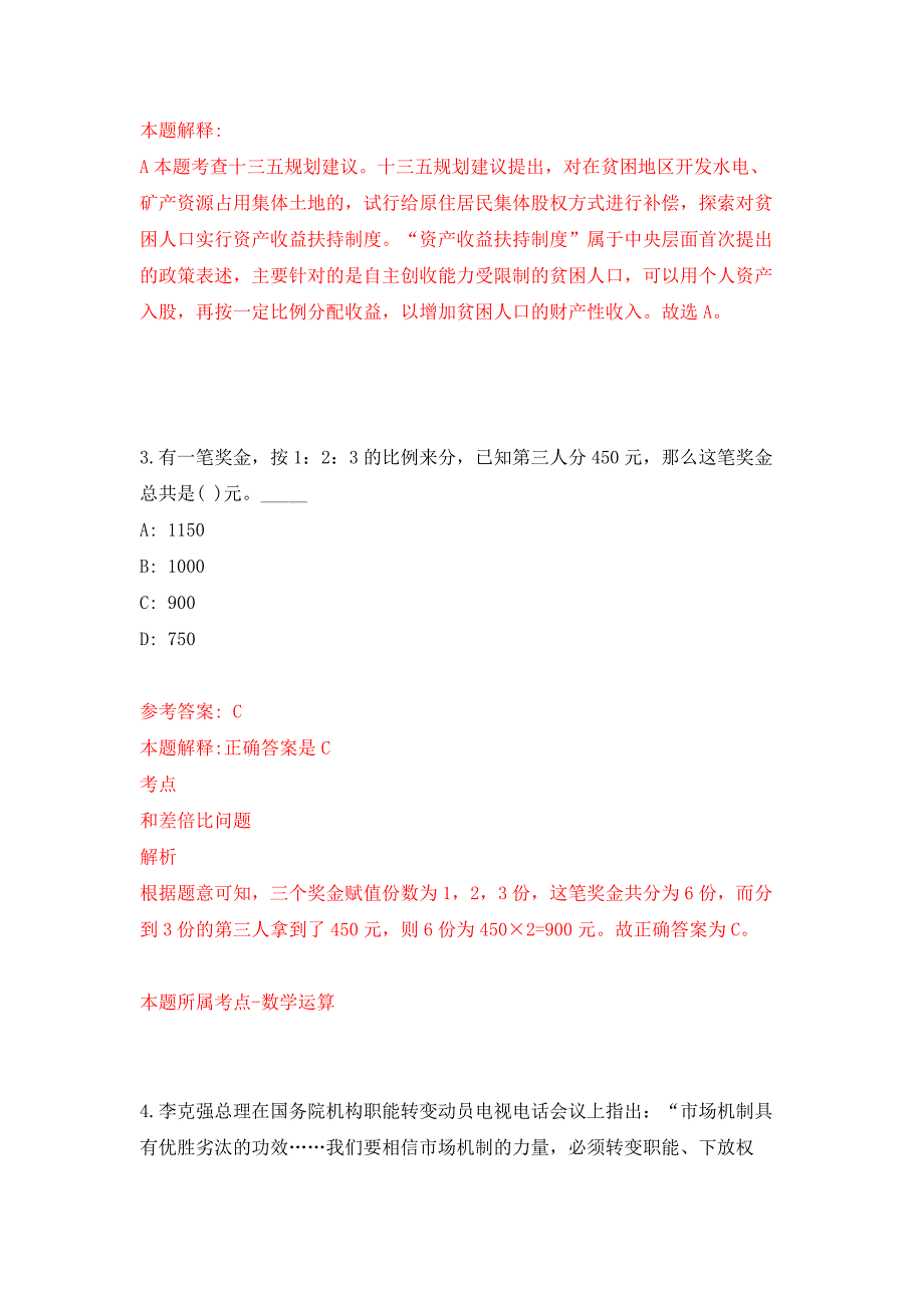 2022年02月2022四川自贡荣县事业单位公开招聘练习题及答案（第0版）_第2页