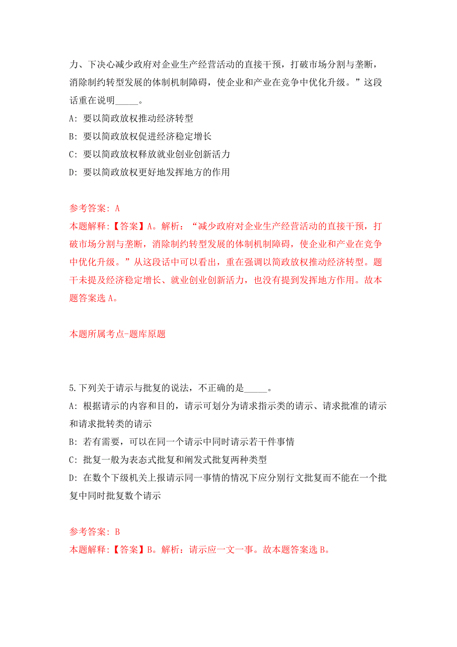 2022年02月2022四川自贡荣县事业单位公开招聘练习题及答案（第0版）_第3页