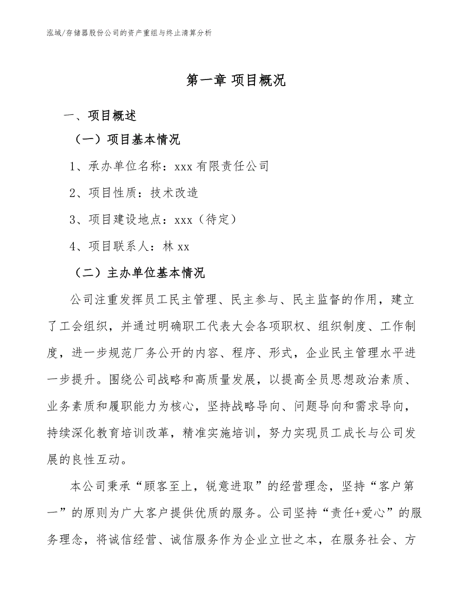 存储器股份公司的资产重组与终止清算分析_第3页