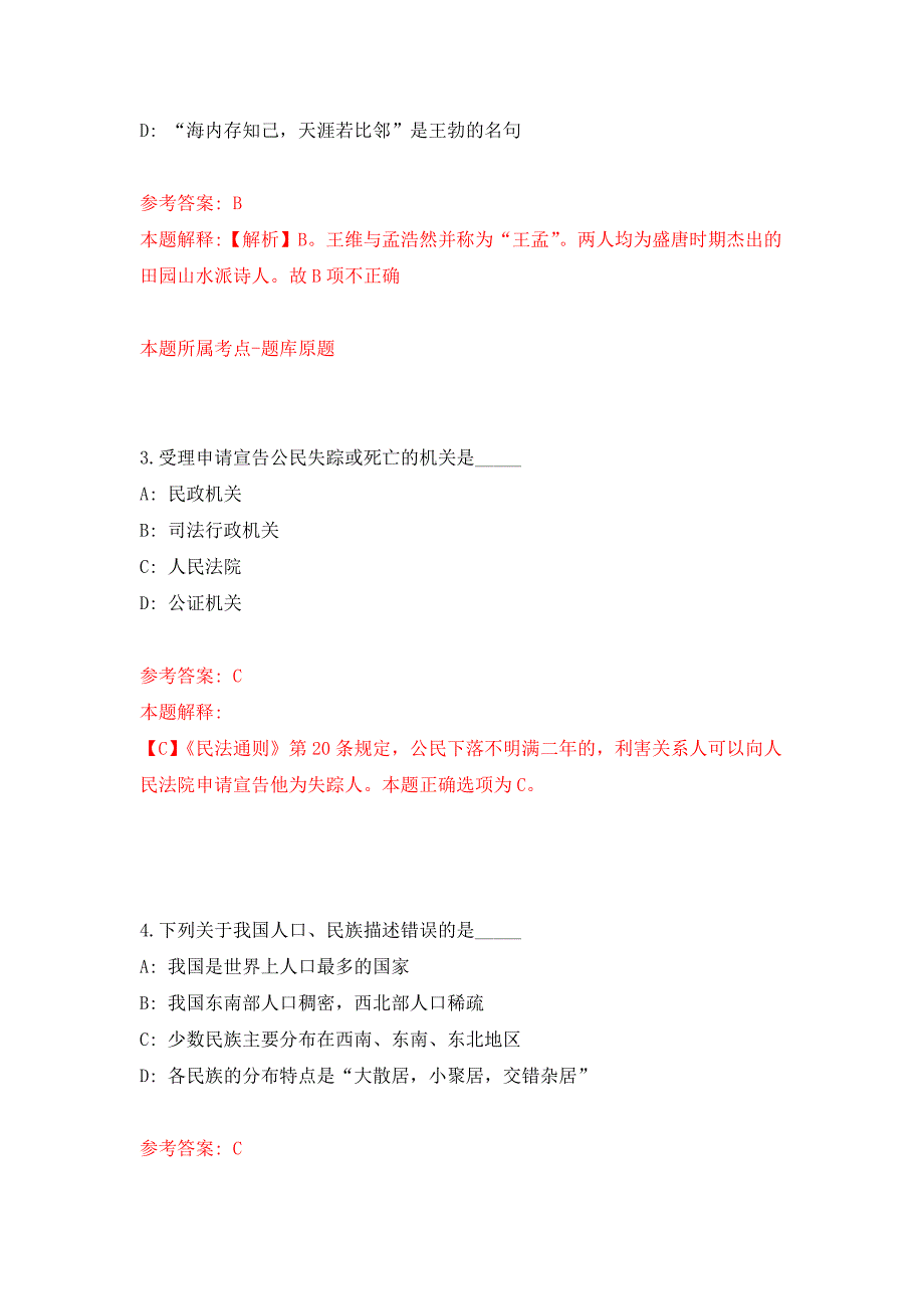 2022年02月2022天津工业生物所蛋白质定向进化研究组科研人员公开招聘2人练习题及答案（第2版）_第2页