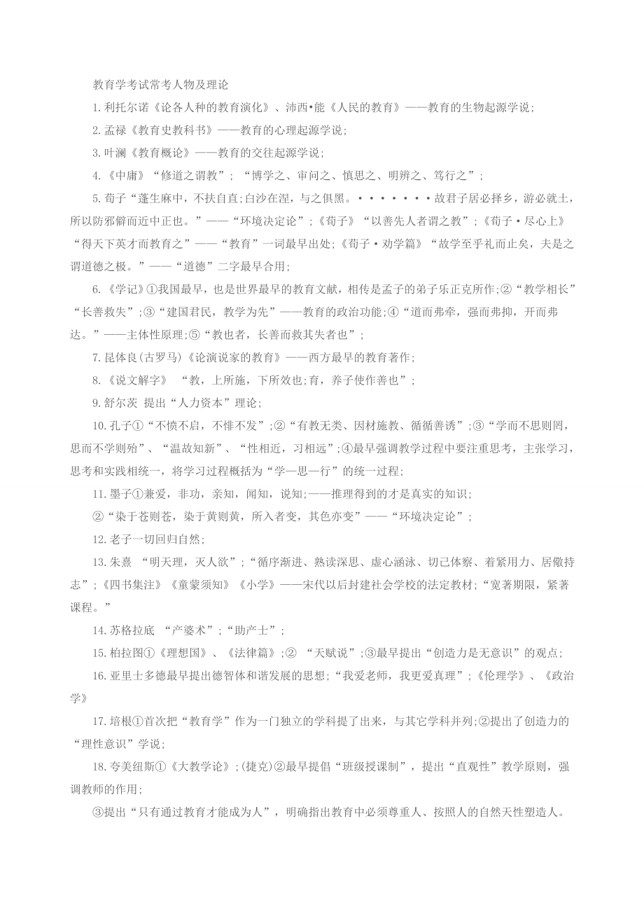 教育学考试常考人物及理论_第1页