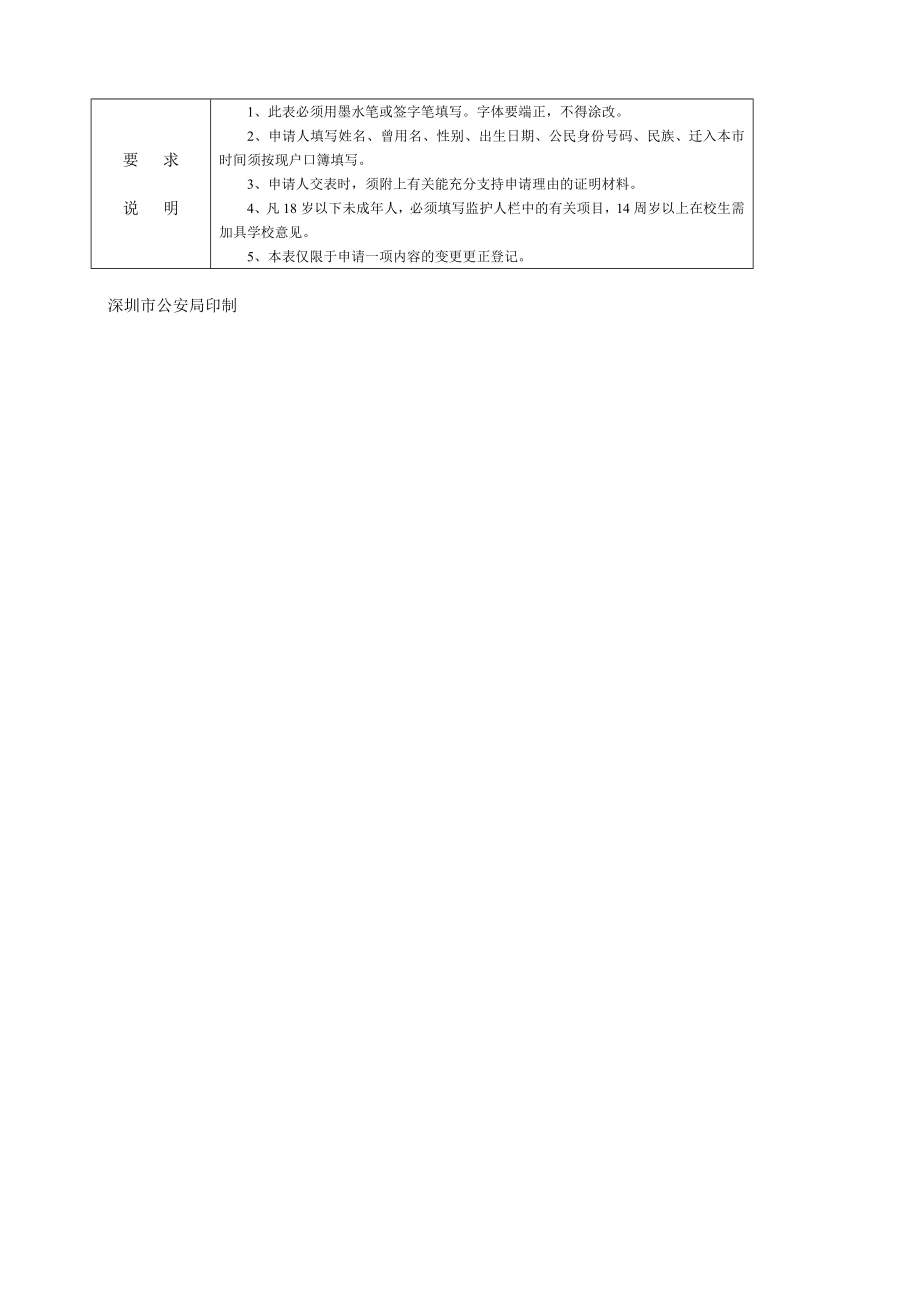 户口项目变更更正申请审批表55_第3页