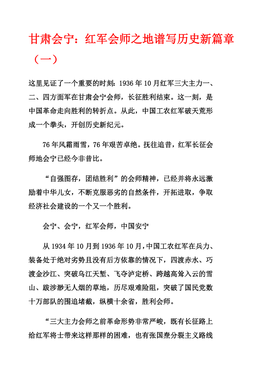 红军会宁会师_第1页