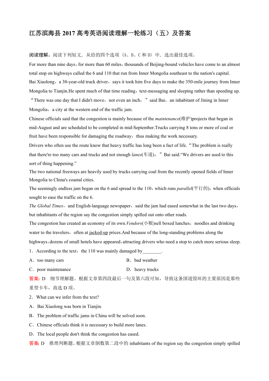 江苏滨海县2017高考英语阅读理解一轮练习(五)及答案_第1页
