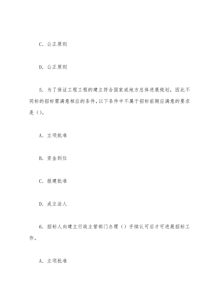 2022年监理工程《建设工程合同管理》临考冲刺题（三十）_第3页