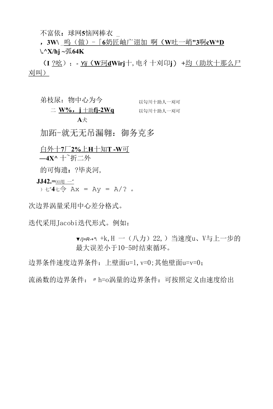 中国科学院大学 计算流体力学 作业 11.1_第2页