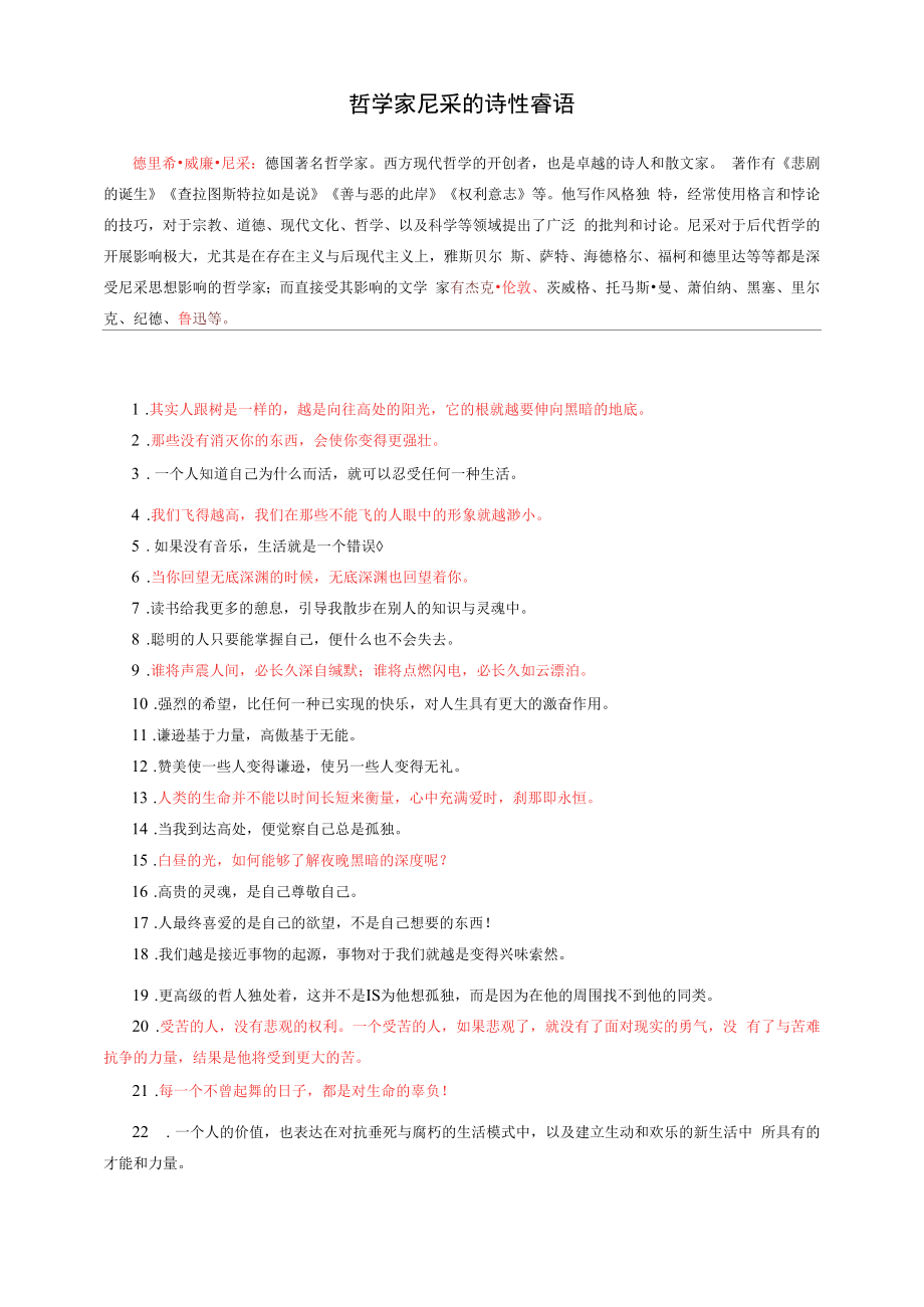 哲学家尼采的诗性睿语_第1页