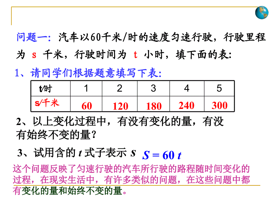 变量与函数(第一课时)ppt课件_第3页