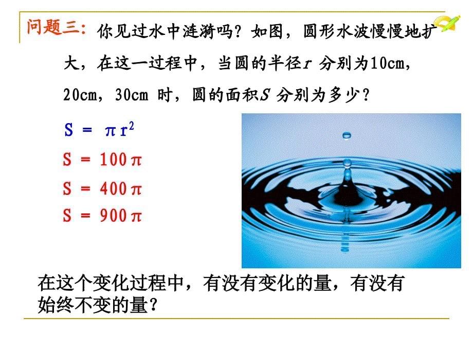 变量与函数(第一课时)ppt课件_第5页