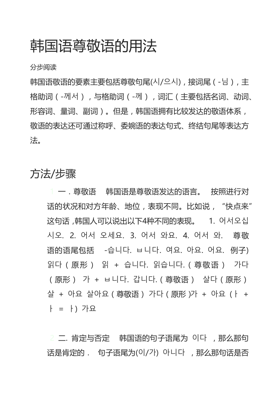 韩国语尊敬语的用法_第1页