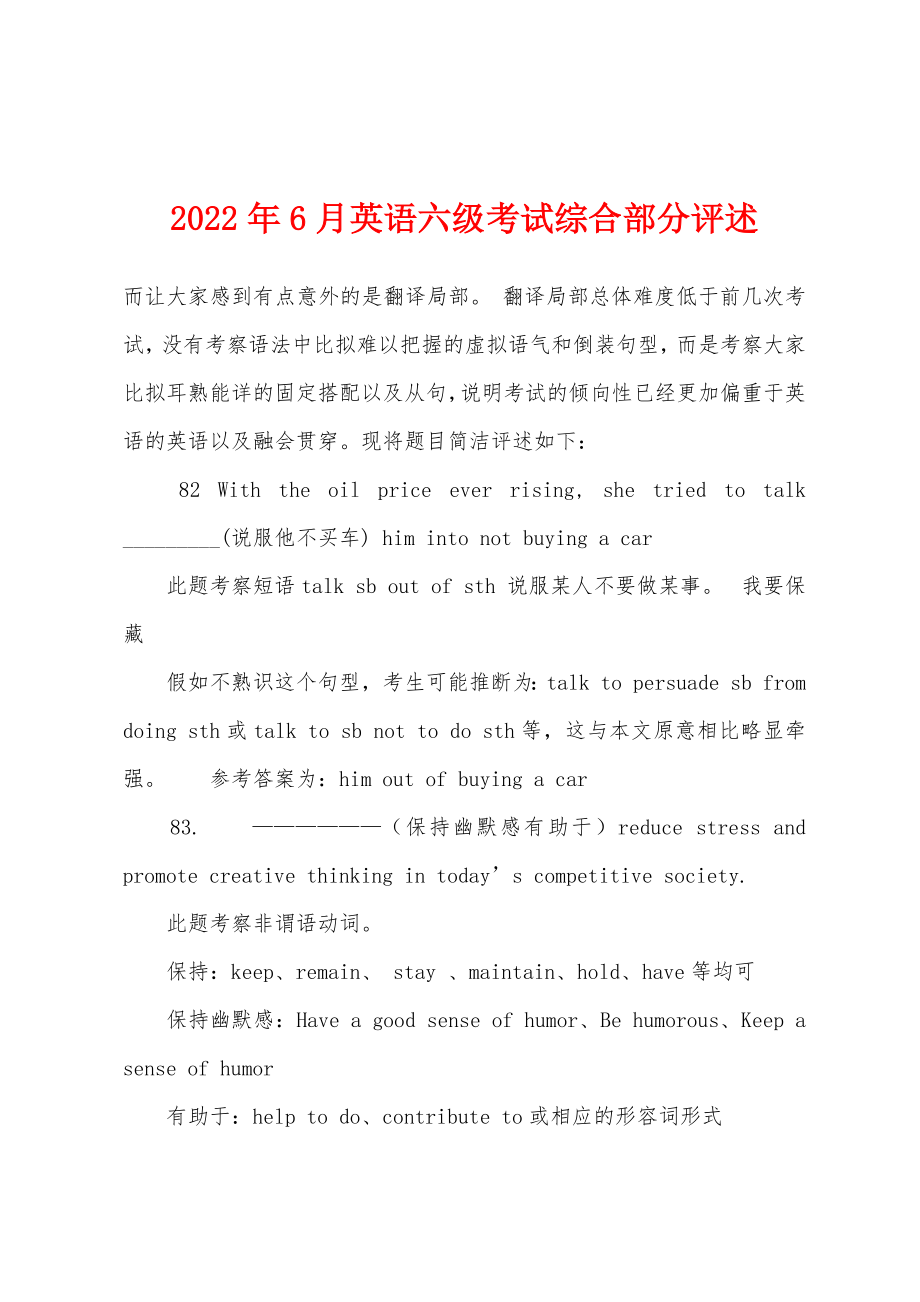 2022年6月英语六级考试综合部分评述_第1页