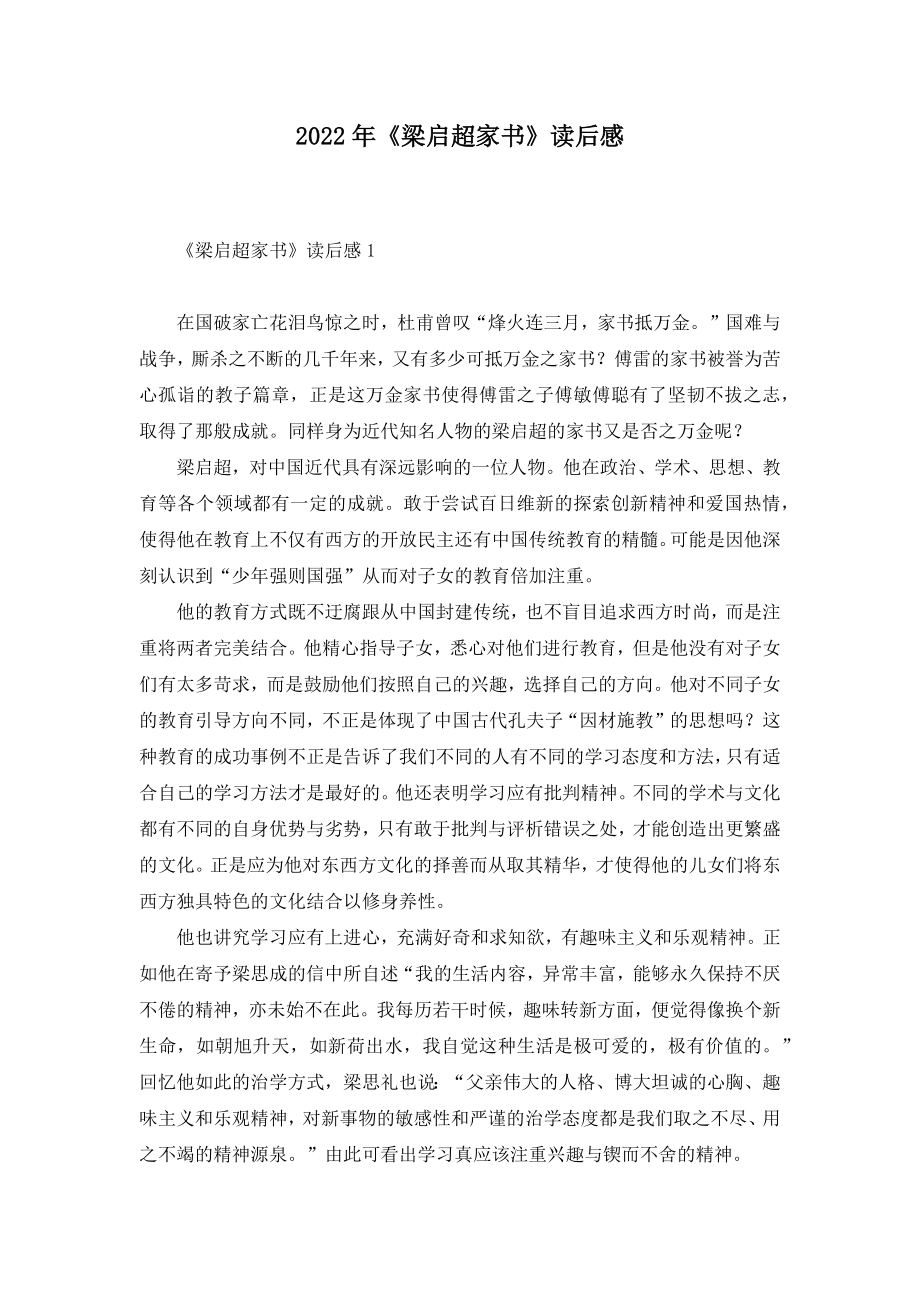 2022年《梁启超家书》读后感_第1页