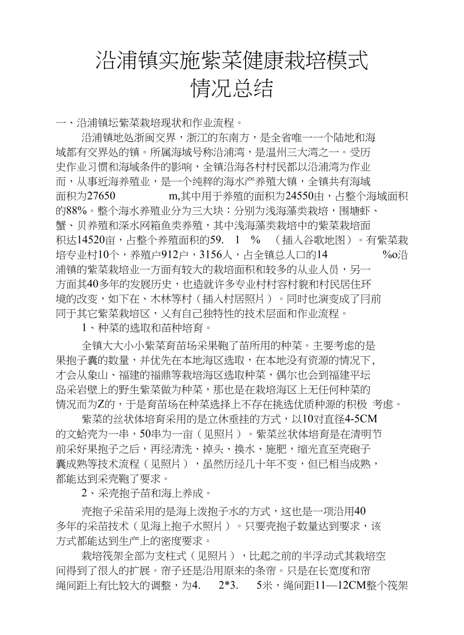 沿浦镇汇报材料_第1页