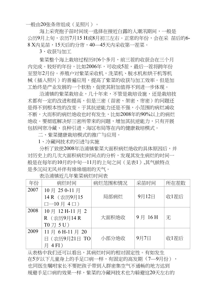 沿浦镇汇报材料_第2页