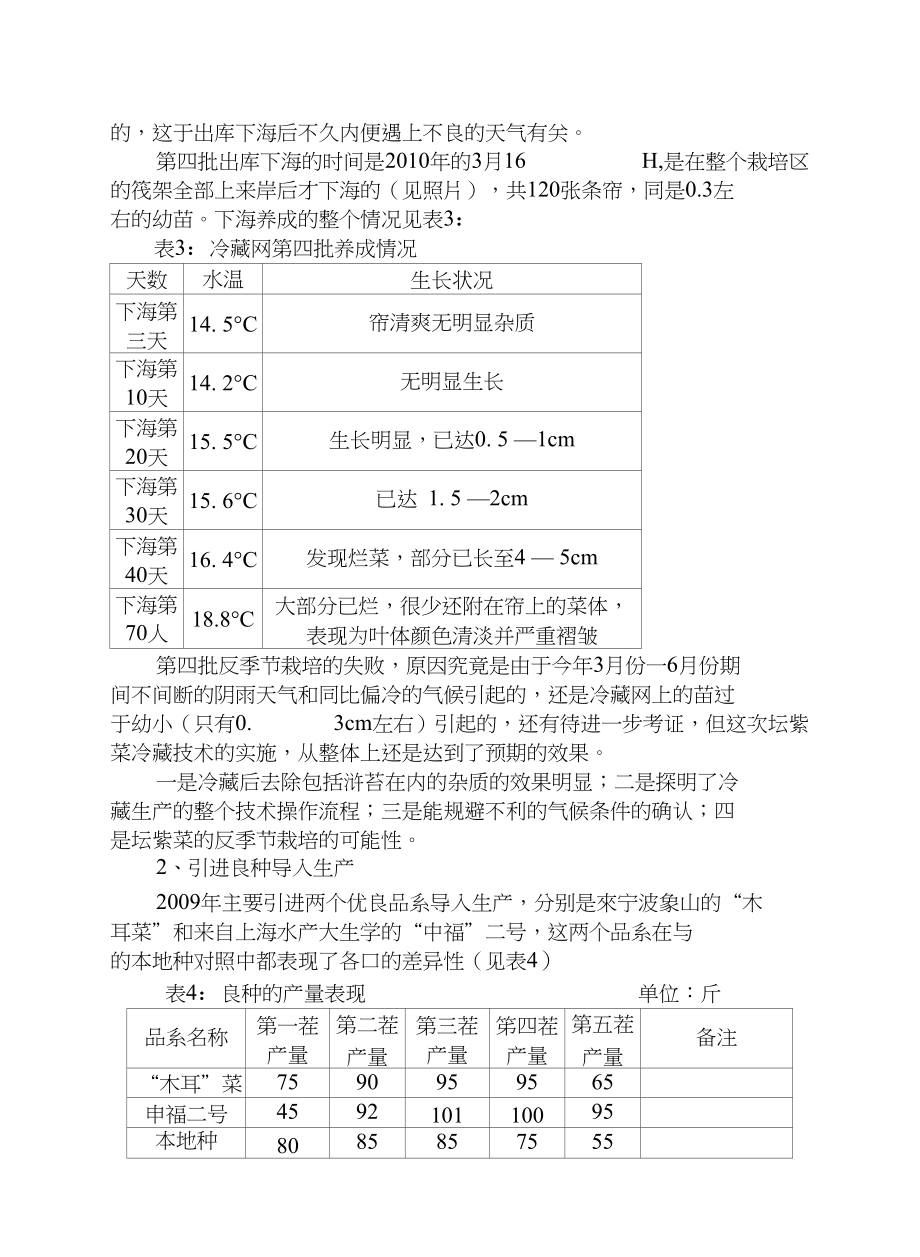 沿浦镇汇报材料_第4页