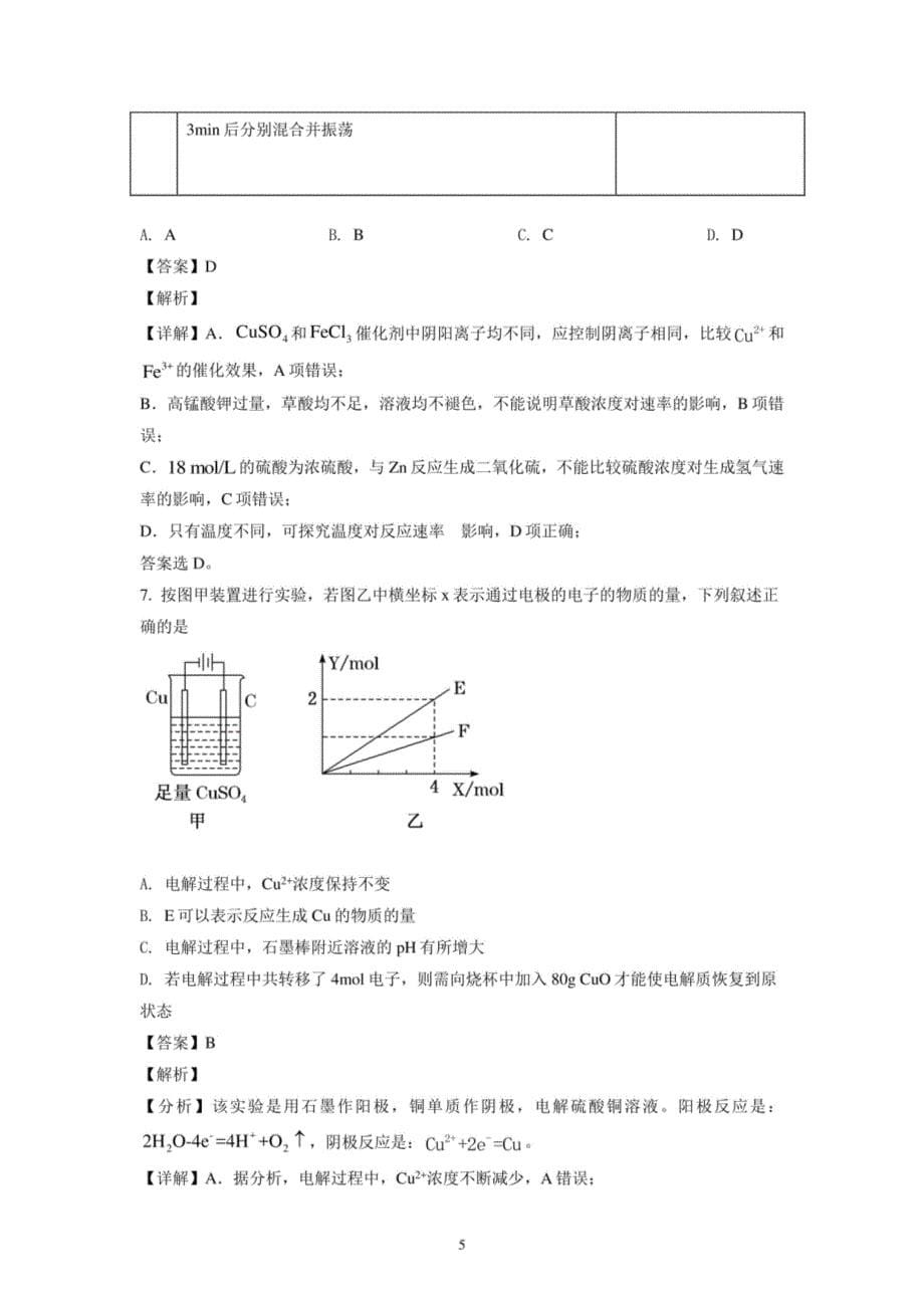 2021-2022学年福州市八县（市、区）一中高二上学期期中联考化学试题及解析_第5页