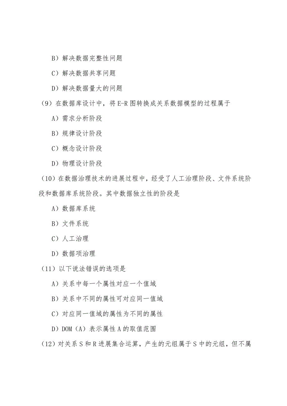 2022年4月计算机等级考试二级VF考前密卷_第3页