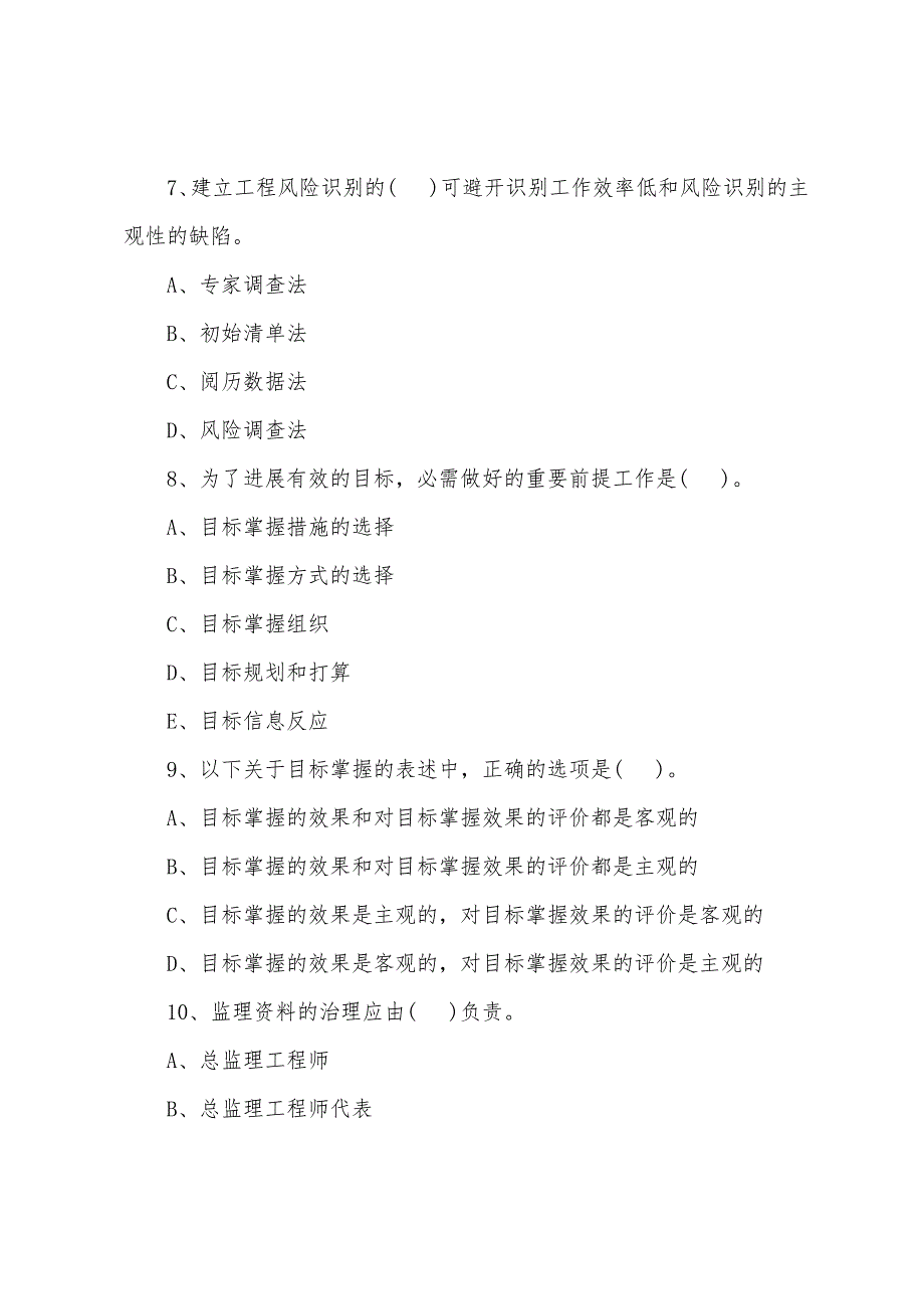 2022年监理工程师《基本理论和相关法规》测试题(49)_第3页